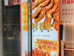 -乐乐姐超级土豆(荟聚店)