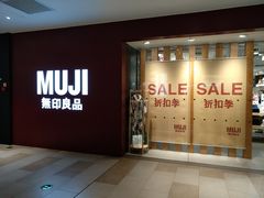-MUJI无印良品(万科里店)