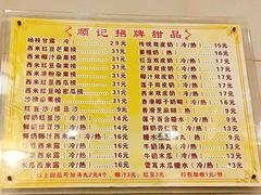 -顺记冰室(宝华路店)