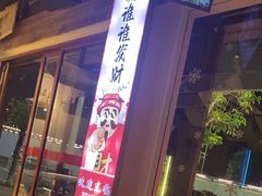 -阿文烧烤(金环路店)