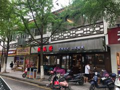 门面-熙盛源(凤凰街店)