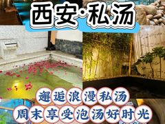 -悟空山宿陨石私汤温泉酒店(神舟大道地铁站店)