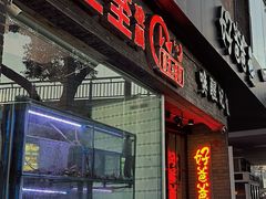 -好爸爸(外滩店)