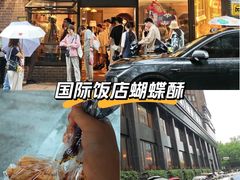 -国际饭店·帆声西饼屋(黄河路店)