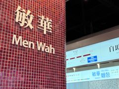 -敏华冰厅(平安金融中心店)