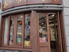 门面-长人馄饨铺(解放街店)