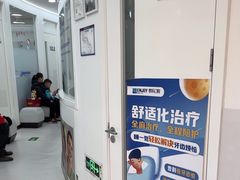 -欢乐口腔(望京分院)