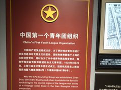 -中国社会主义青年团中央机关旧址纪念馆