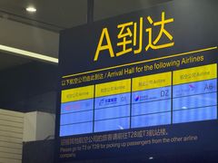 -重庆江北国际机场-T2航站楼