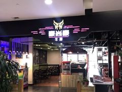 -豪尚豪牛排(彩悦城店)