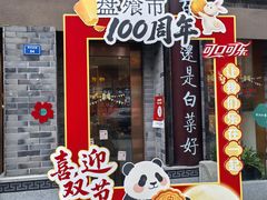 -盘飧市(春熙路店)