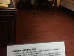 -毛泽东同志旧居