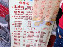 菜单-醉贤居