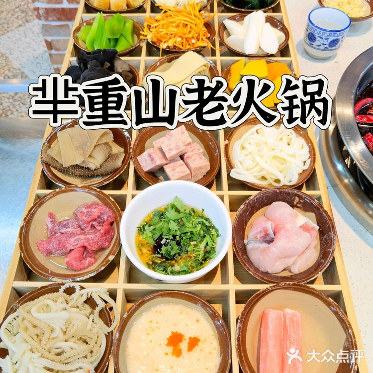 芈重山老火锅