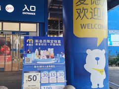 -麦德龙(十里河店)