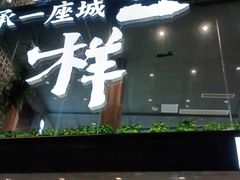 门面-老三样·旧食新味(万寿宫店)