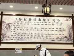 -蒋家肠旺面馆老店(合群路店)