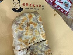 -老舅老蒙肉饼非遗店(一店)