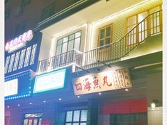 门面-十六蒲(桂林路店)