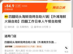 -四囍码头海鲜烧烤自助火锅(外滩南京东路悦荟广场店)