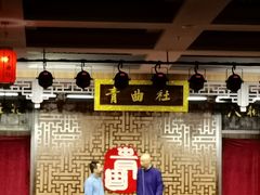 -青曲社相声(易俗街区店)