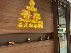 -菩泰·泰式草本按摩SPA(武汉新天地南馆店)