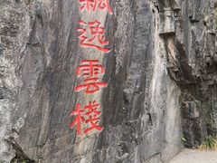 -汉中石门栈道景区
