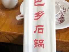 -巴乡石锅鱼(密云店)