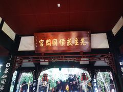 -成都武侯祠博物馆