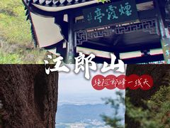 -江郎山风景名胜区