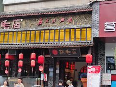 门面-鸡毛店·川菜(双楠店)