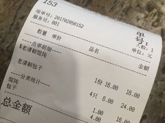 账单-老清朝包子铺(开明街店)
