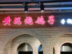门面-鸽子窝(宋庄店)