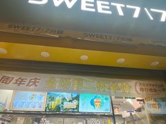 -7分甜(紫晶店)