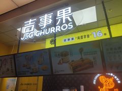 -吉事果(超极合生汇店)