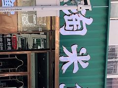 门面-淘米捞·米汤脆鲩鱼火锅(福田皇岗店)