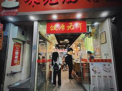 -味先肠粉(珠光路店)
