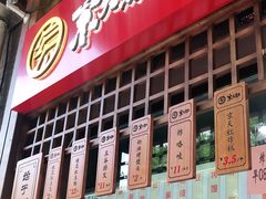 门面-京天红酒家(虎坊路店)