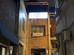 -普朗姆生蚝吧(原建国路店)