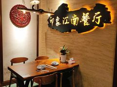 -印象江南(东栅店)