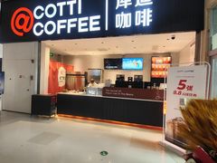 -库迪咖啡(越秀公园地铁站店)
