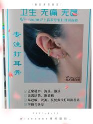 -Wisezone唯点穿耳打耳洞专业国际连锁品牌