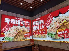 -n多寿司(滨湖万达广场店)