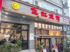 -飞虹鱼馆(春华路店)
