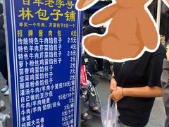 菜单-林包子铺(市府广场店)