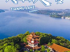 -天目湖山水园