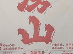 -麻辣范儿(良乡机场店)