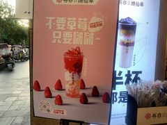-书亦烧仙草(潼南外滩店)