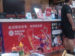 -冒椒火辣(太古里店)