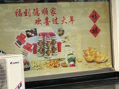 门面-爱德顺糕点食屋(利民道店)